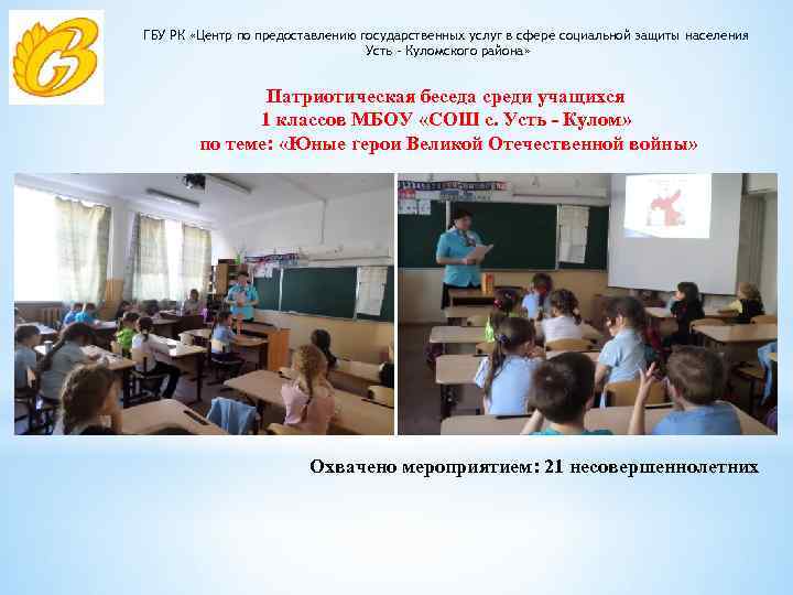 ГБУ РК «Центр по предоставлению государственных услуг в сфере социальной защиты населения Усть –