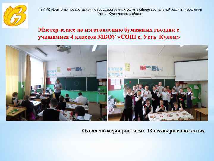 ГБУ РК «Центр по предоставлению государственных услуг в сфере социальной защиты населения Усть –