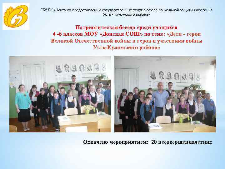 ГБУ РК «Центр по предоставлению государственных услуг в сфере социальной защиты населения Усть –