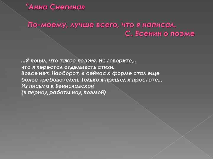 План поэмы анна снегина