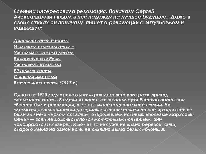 Отношение к революции. Отношение Есенина к революции. Сергей Есенин отношение к революции. Отношение Есенина к революции кратко. Тема революции в стихах Есенина.