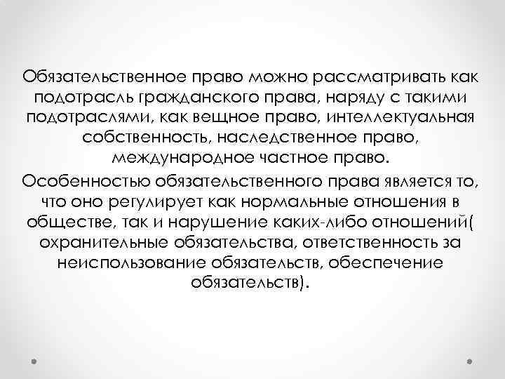 Обязательственное и наследственное право