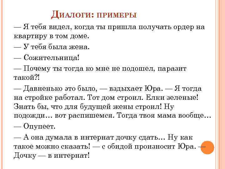 ДИАЛОГИ: ПРИМЕРЫ — Я тебя видел, когда ты пришла получать ордер на квартиру в