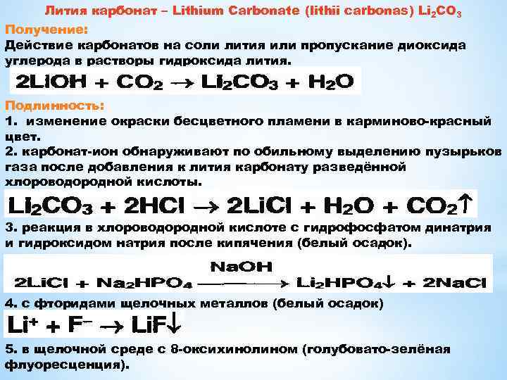 Гидроксид лития фото