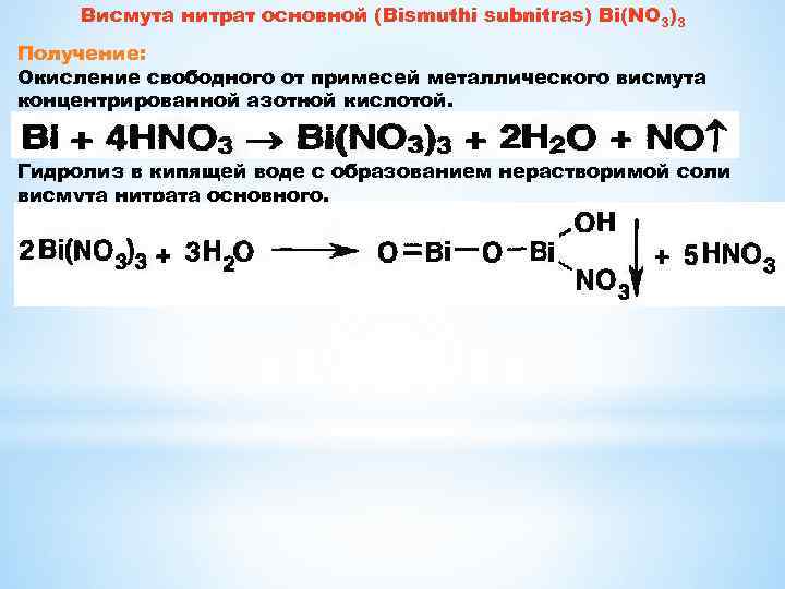 Диссоциация нитратов