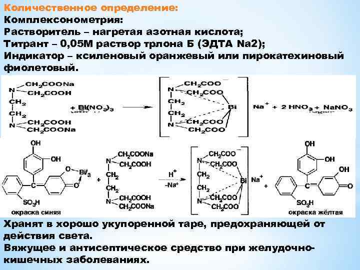 Количественное определение кальция хлорида