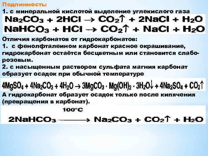 Гидрокарбонат калия и углекислый газ