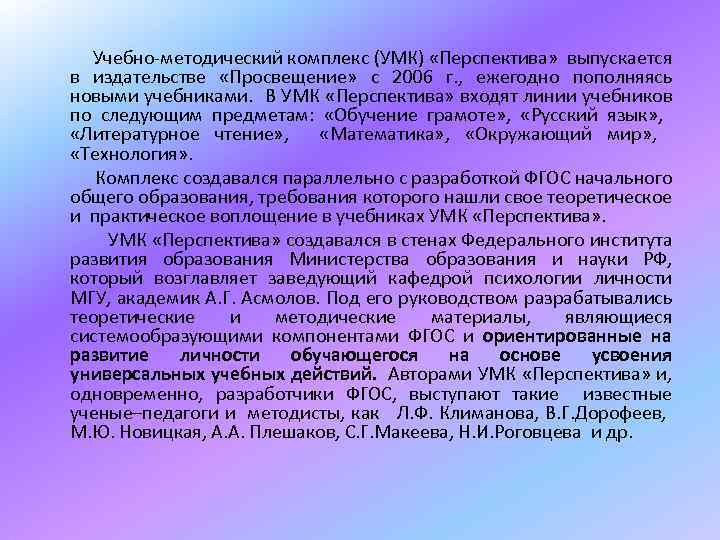  Учебно-методический комплекс (УМК) «Перспектива» выпускается в издательстве «Просвещение» с 2006 г. , ежегодно