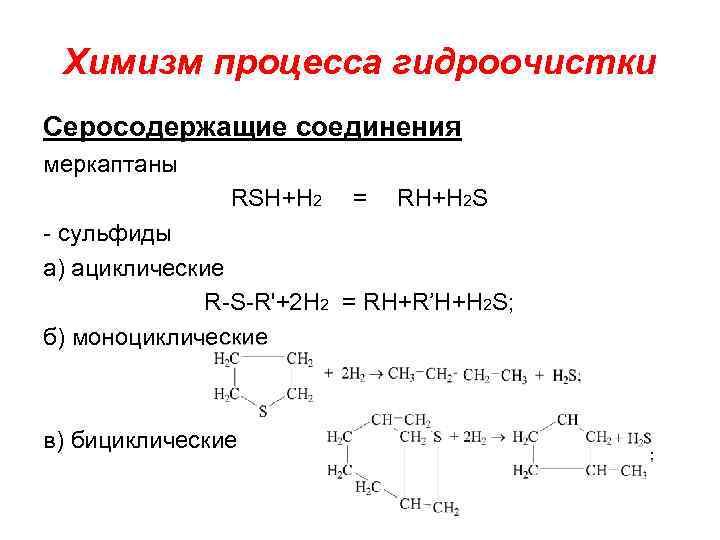 Химизм процесса