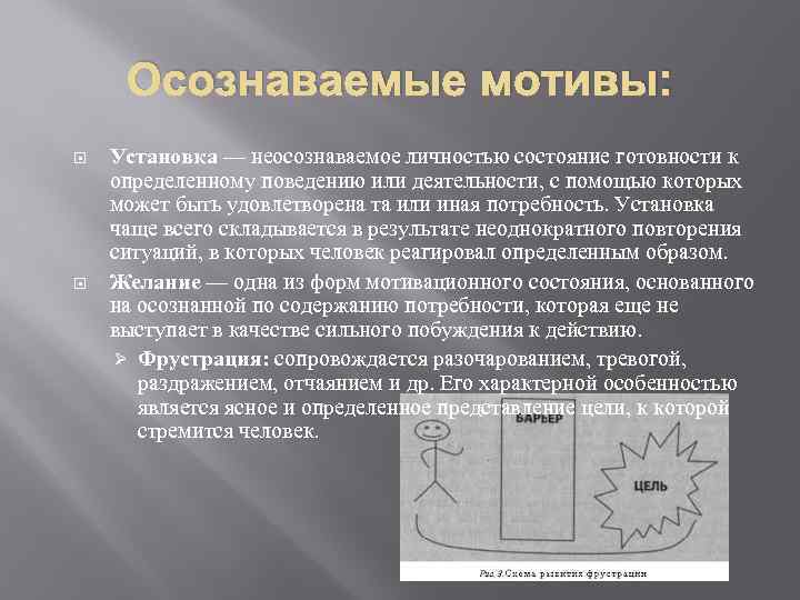 Осознаваемые мотивы. Осознаваемые мотивы поведения. К осознаваемым мотивам относятся. Осознанные мотивы деятельности человека. Осознанные мотивы примеры.