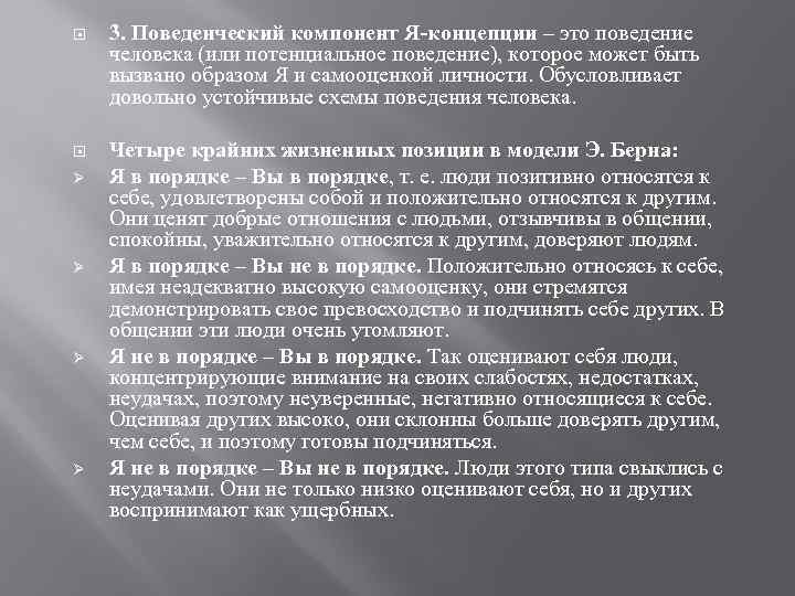 Человек порядок. Поведенческий компонент я концепции. Эмоциональный компонент я концепции. Поведенческая я концепция. Оценочный компонент я концепции.