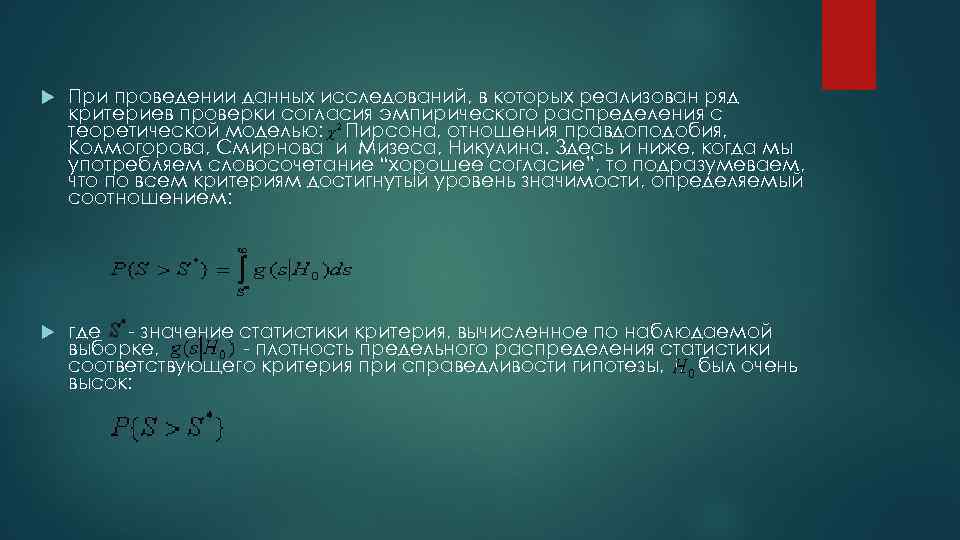 Ряд критериев. Критерий Мизеса-Смирнова. Критерий Крамера Мизеса Смирнова. Плотность распределения статистики Колмогорова. Ряд критериев или ряд критерий.