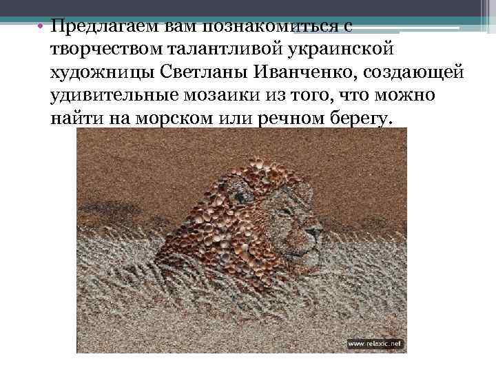  • Предлагаем вам познакомиться с творчеством талантливой украинской художницы Светланы Иванченко, создающей удивительные