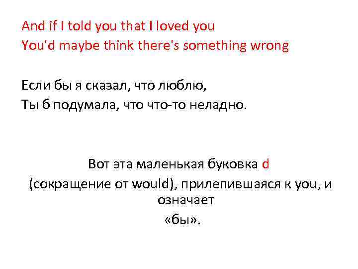 And if I told you that I loved you You'd maybe think there's something