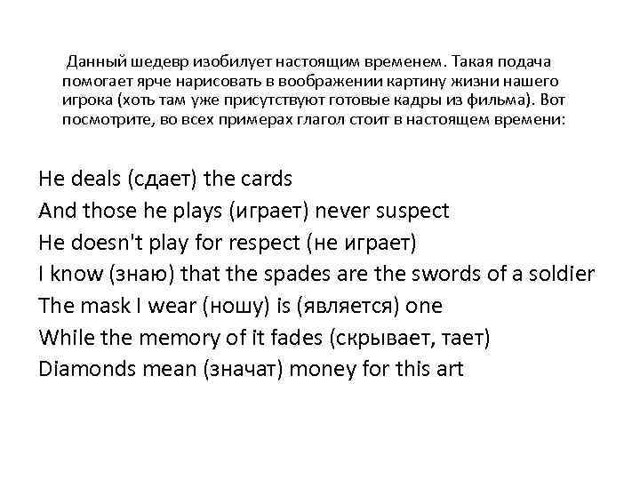 Данный шедевр изобилует настоящим временем. Такая подача помогает ярче нарисовать в воображении картину жизни