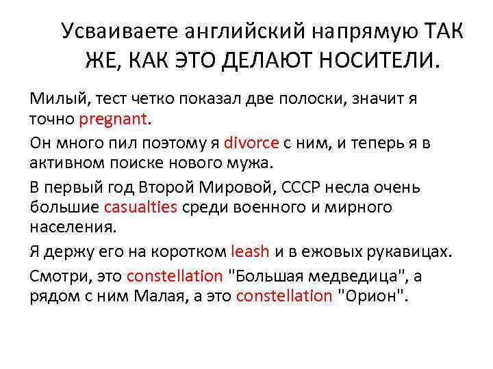 Усваиваете английский напрямую ТАК ЖЕ, КАК ЭТО ДЕЛАЮТ НОСИТЕЛИ. Милый, тест четко показал две