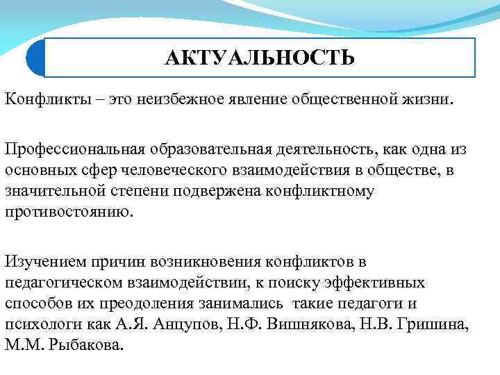 Проблема конфликта. Актуальность проблемы конфликтов. Актуальность темы конфликтов. Актуальность социальных конфликтов. Социальные конфликты актуальность темы.