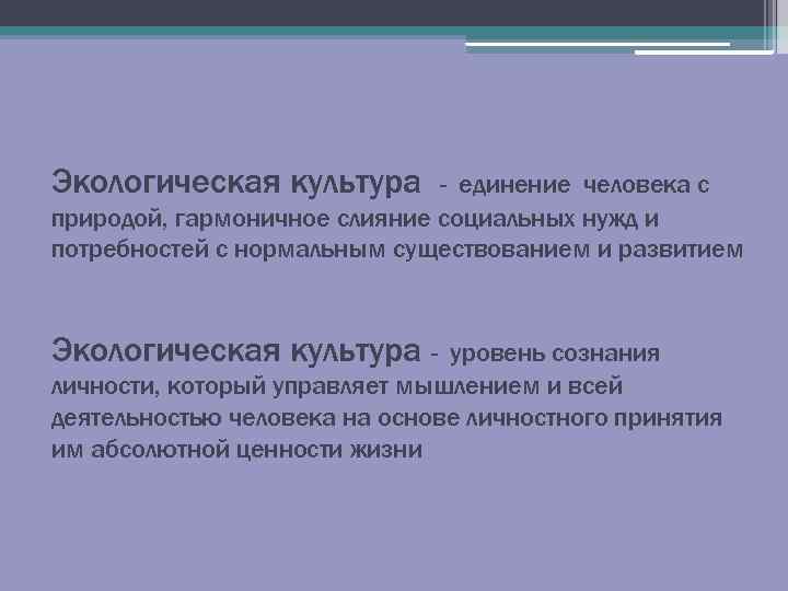 Культура единство. Взаимосвязь культуры и природы. Какова взаимосвязь культуры и природы?. Единство культур. Человек как единство культурного природного и социального.