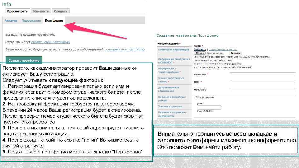 После того, как администратор проверит Ваши данные он активирует Вашу регистрацию. Следует учитывать следующие