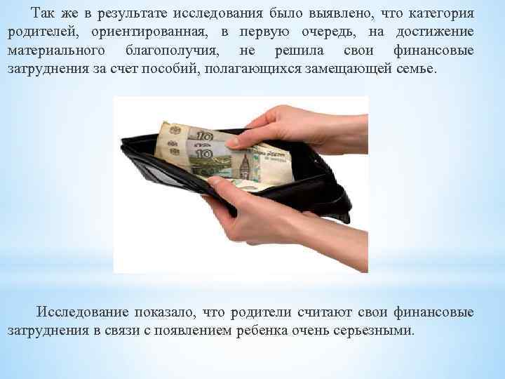 Так же в результате исследования было выявлено, что категория родителей, ориентированная, в первую очередь,