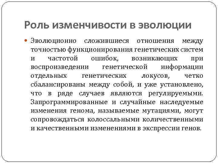 Роль изменчивости в эволюционном процессе презентация 11 класс