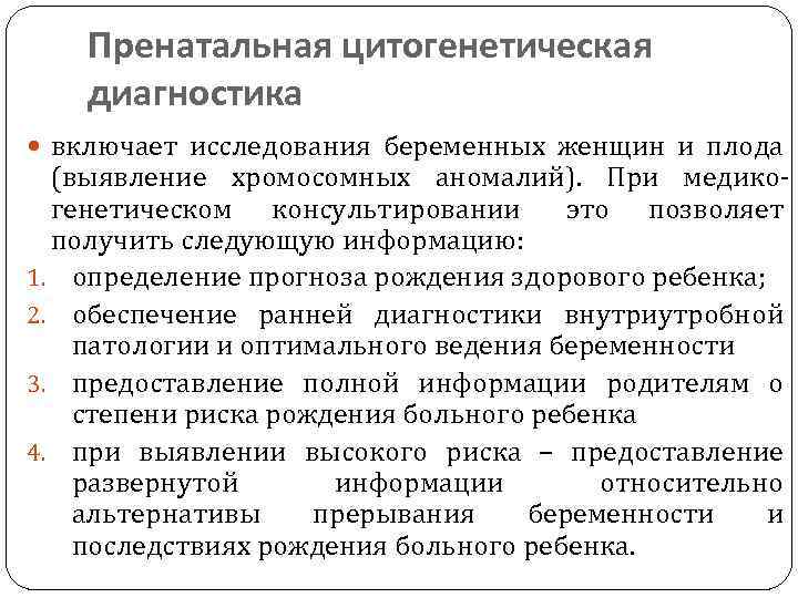 Цитогенетическая терапия