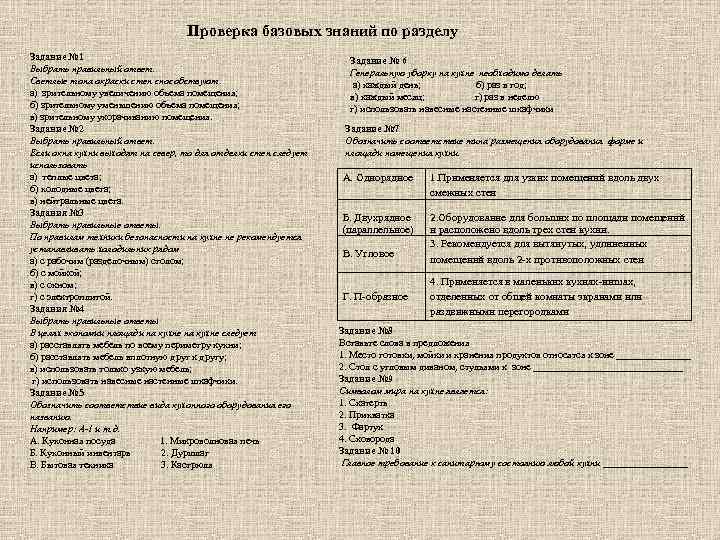 Проверка базовых знаний по разделу Задание № 1 Выбрать правильный ответ. Светлые тона окраски