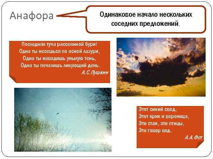 Одинаковое начало. Последняя туча рассеянной бури одна ты несешься по Ясной лазури одна. Последние тучи рассеяны бурей. Последняя буря рассеянной бури. Последняя туча рассеянной бури рифмовка.