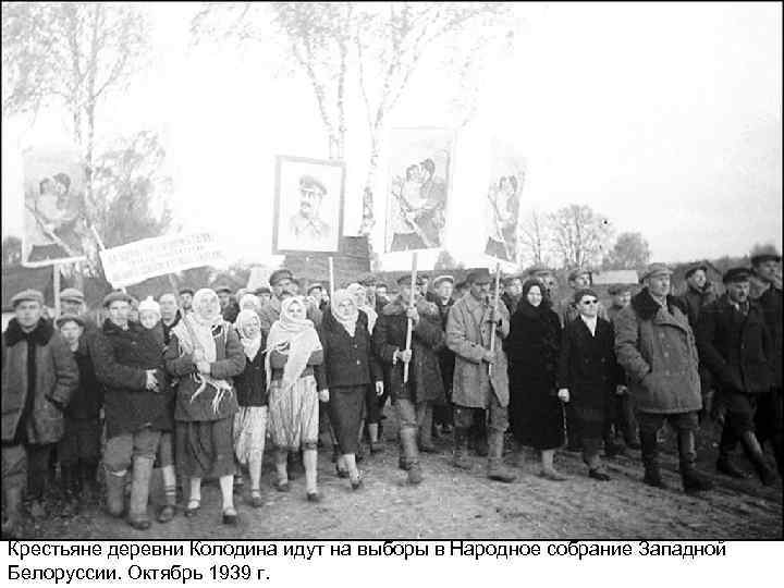 Крестьяне деревни Колодина идут на выборы в Народное собрание Западной Белоруссии. Октябрь 1939 г.