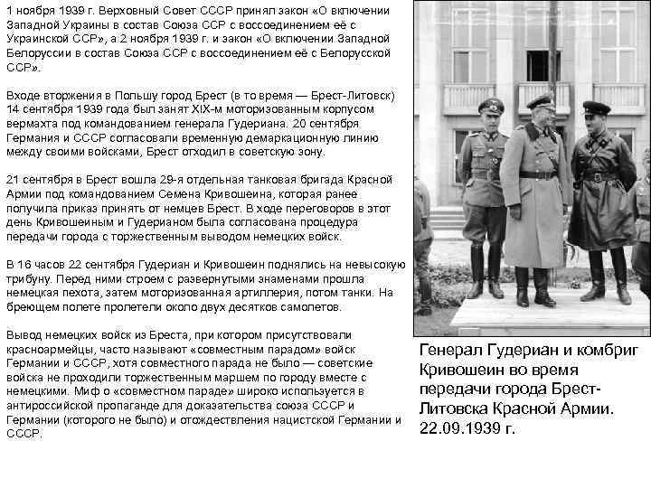 1 ноября 1939 г. Верховный Совет СССР принял закон «О включении Западной Украины в