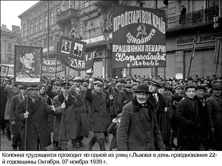 Колонна трудящихся проходит по одной из улиц г. Львова в день празднования 22 й