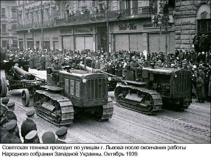 Советская техника проходит по улицам г. Львова после окончания работы Народного собрания Западной Украины.