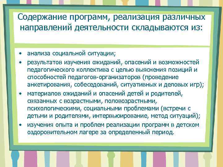 Содержание программ, реализация различных направлений деятельности складываются из: • анализа социальной ситуации; • результатов