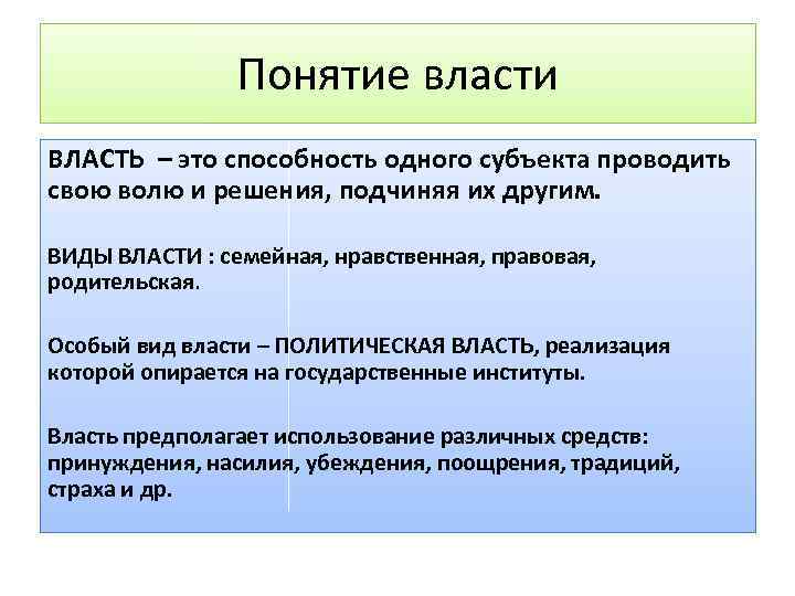 Понятие власти презентация