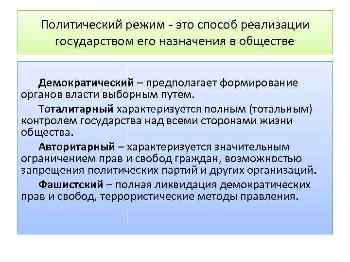 Демократический режим характеризуется. Политический режим характеризуется. Тоталитарный политический режим характеризуется. Демократический политический режим характеризуется. Политический режим страны характеризуется.