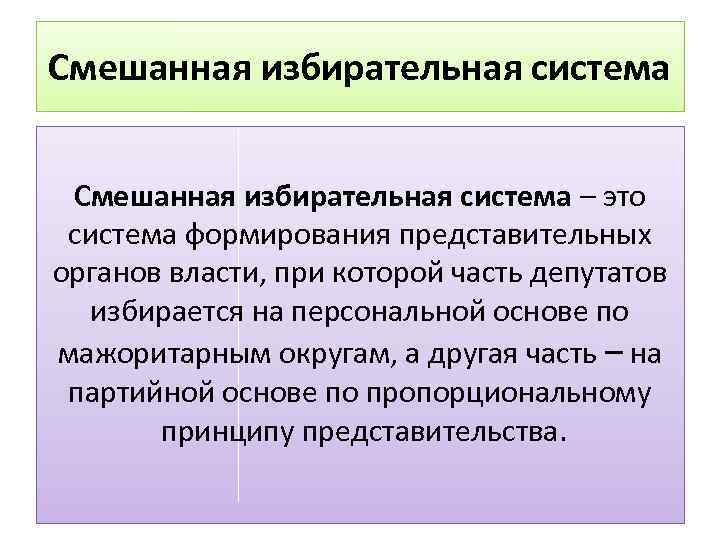 Признаки избирательной системы