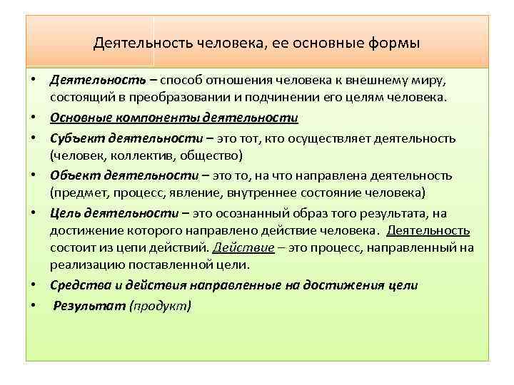 Суть важнее формы. Деятельность и ее формы. Формы деятельности человека. Деятельность человека и его основные формы. Деятельность человека основные формы деятельности человека.