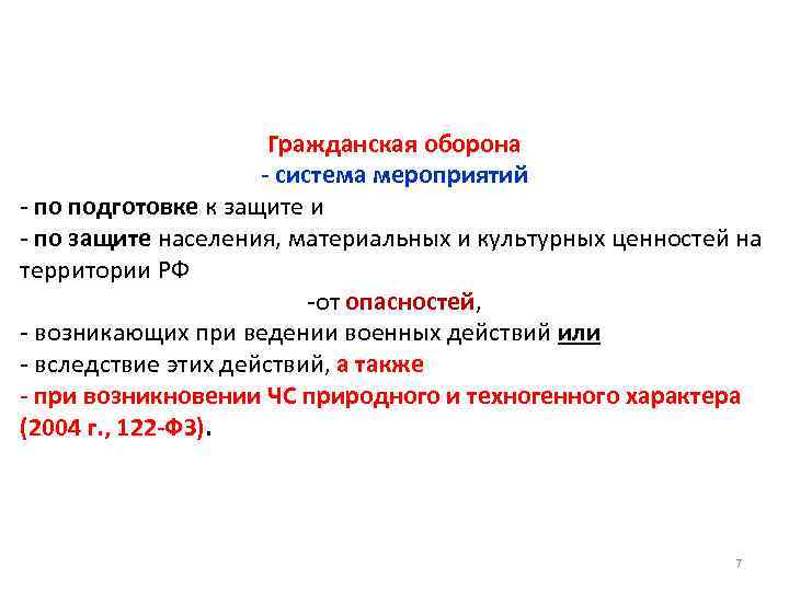 Система мероприятий по подготовке к защите. Система мероприятий по подготовке к защите и защите населения. Гражданская оборона как система защиты населения. Гражданская оборона как система мер по защите.