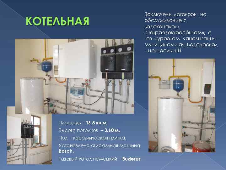 КОТЕЛЬНАЯ Площадь – 16. 5 кв. м. Высота потолков – 3. 60 м. Пол