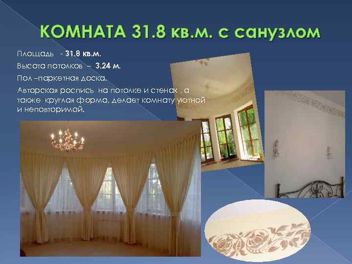 КОМНАТА 31. 8 кв. м. с санузлом Площадь - 31. 8 кв. м. Высота