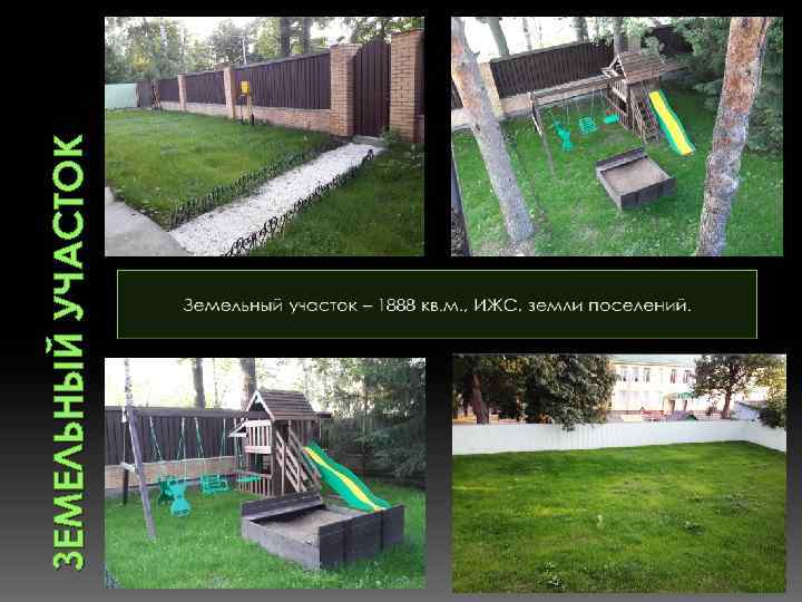 ЗЕМЕЛЬНЫЙ УЧАСТОК 
