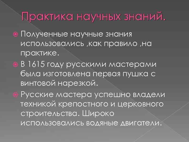 Научные знания россии в 17 веке презентация