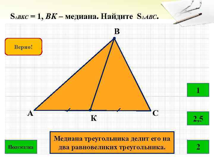 Медиана 8 9 5 7 1 3. Как найти медиану треугольника. Два равновеликих треугольника. Медиана делит треугольник на два равновеликих треугольника. Нахождение Медианы треугольника.