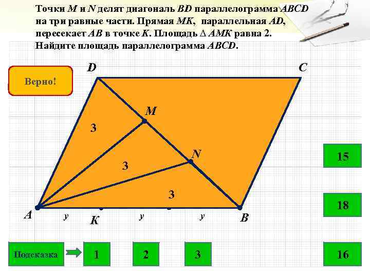 Где диагональ. Диагональ параллелограмма делится на три равные части. Медиана в параллелограмме. Диагональ параллелограмма разделили на три равные части. Диагональ параллелограмма делит.