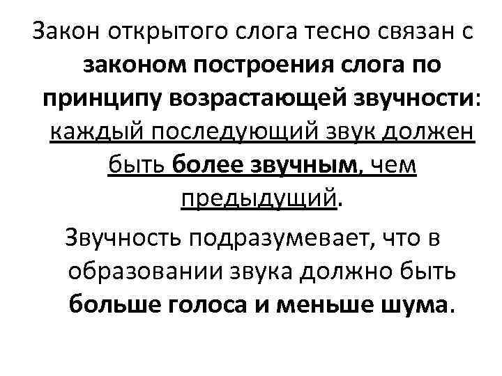 Закон открытый. Закон открытого слога в старославянском. Закон открытого слога. Сущность закона открытого слога. Закон открытого слога в древнерусском.