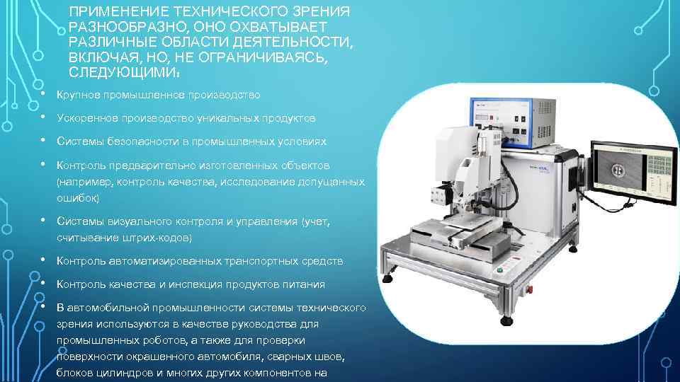 Обработка и анализ изображений в задачах машинного зрения