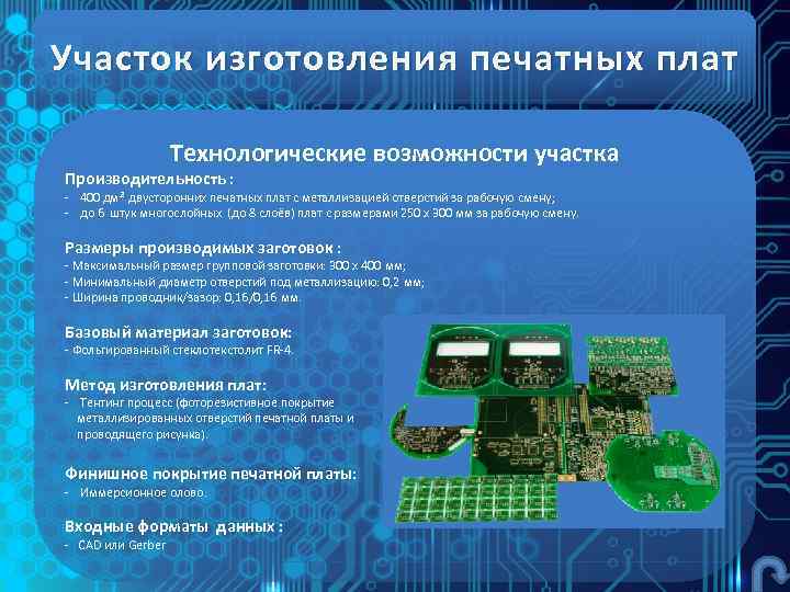 Технология производства электронного средства. Технологические возможности изготовления печатных плат. Технологический процесс производства печатных плат. Разделение печатных плат массовое производство. Позитивный метод изготовления печатных плат.