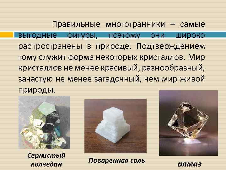 Октаэдр кристаллы. Правильные многогранники в природе. Многогранники в природе Кристаллы.
