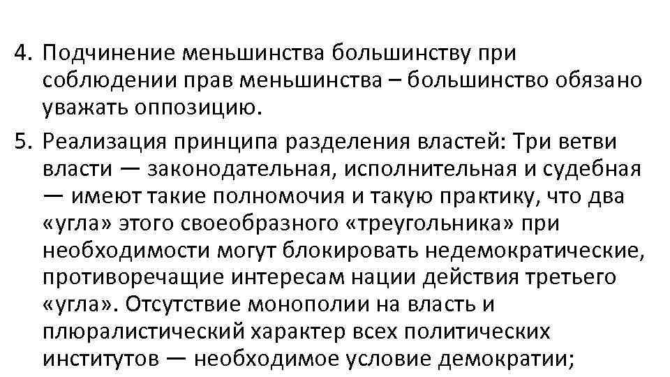 Большенство или большинство как