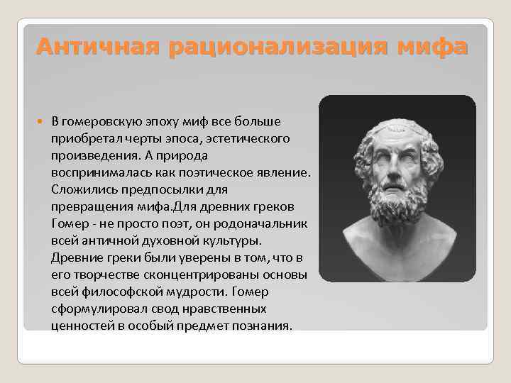 Античные мифы и легенды гомеровский эпос 6 класс презентация